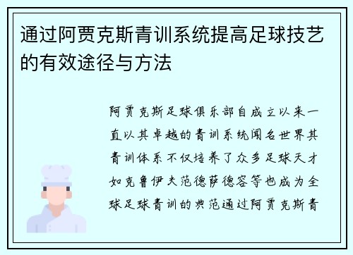 /uploads/images/20260503/tong-guo-a-jia-ke-si-qing-xun-xi-tong-ti-gao-zu-qiu-ji-yi-de-you-xiao-tu-jing-yu-fang-fa.webp