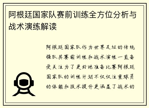 /uploads/images/20260508/a-gen-ting-guo-jia-dui-sai-qian-xun-lian-quan-fang-wei-fen-xi-yu-zhan-shu-yan-lian-jie-du.webp