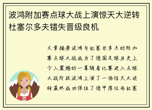 波鸿附加赛点球大战上演惊天大逆转杜塞尔多夫错失晋级良机