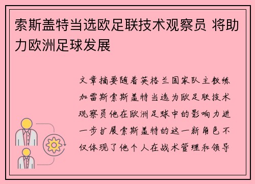 /uploads/images/20260619/suo-si-gai-te-dang-xuan-ou-zu-lian-ji-shu-guan-cha-yuan-jiang-zhu-li-ou-zhou-zu-qiu-fa-zhan.webp