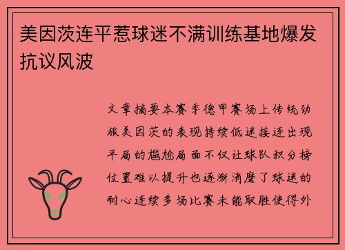/uploads/images/20260620/mei-yin-ci-lian-ping-re-qiu-mi-bu-man-xun-lian-ji-di-bao-fa-kang-yi-feng-bo.webp