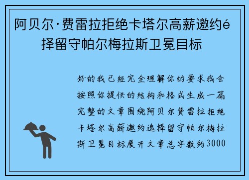阿贝尔·费雷拉拒绝卡塔尔高薪邀约选择留守帕尔梅拉斯卫冕目标 阿贝尔·费雷拉拒绝卡塔尔高薪邀约选择留守帕尔梅拉斯卫冕目标