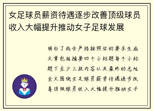 女足球员薪资待遇逐步改善顶级球员收入大幅提升推动女子足球发展
