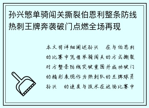 孙兴慜单骑闯关撕裂伯恩利整条防线热刺王牌奔袭破门点燃全场再现 孙兴慜单骑闯关撕裂伯恩利整条防线热刺王牌奔袭破门点燃全场再现