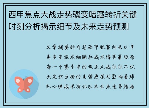 西甲焦点大战走势骤变暗藏转折关键时刻分析揭示细节及未来走势预测 西甲焦点大战走势骤变暗藏转折关键时刻分析揭示细节及未来走势预测