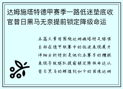 达姆施塔特德甲赛季一路低迷垫底收官昔日黑马无奈提前锁定降级命运 达姆施塔特德甲赛季一路低迷垫底收官昔日黑马无奈提前锁定降级命运