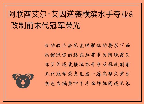 阿联酋艾尔·艾因逆袭横滨水手夺亚冠改制前末代冠军荣光